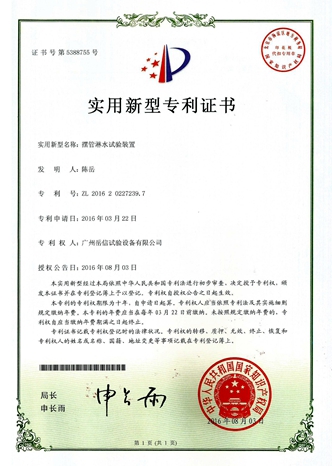 淋雨試驗裝置-岳信專利