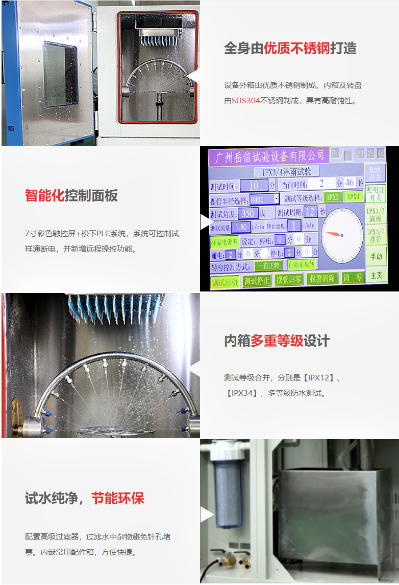 滴水淋雨試驗箱